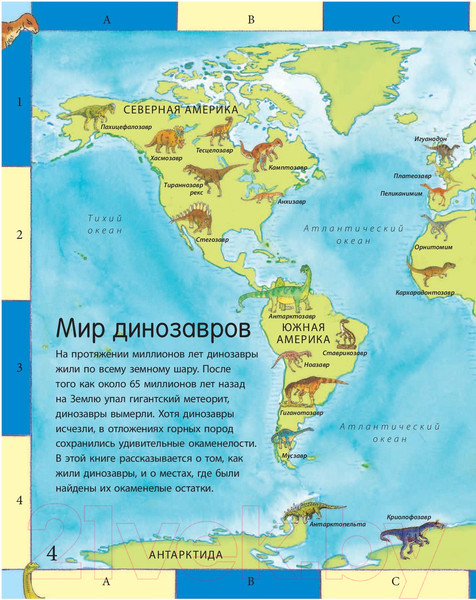 Изображение товара Энциклопедия Эксмо Атлас динозавров (Бурнье Д.)