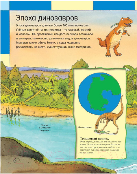 Изображение товара Энциклопедия Эксмо Атлас динозавров (Бурнье Д.)