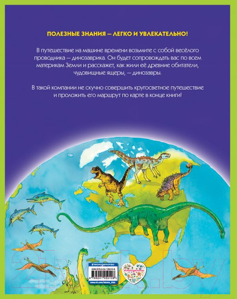 Изображение товара Энциклопедия Эксмо Атлас динозавров (Бурнье Д.)