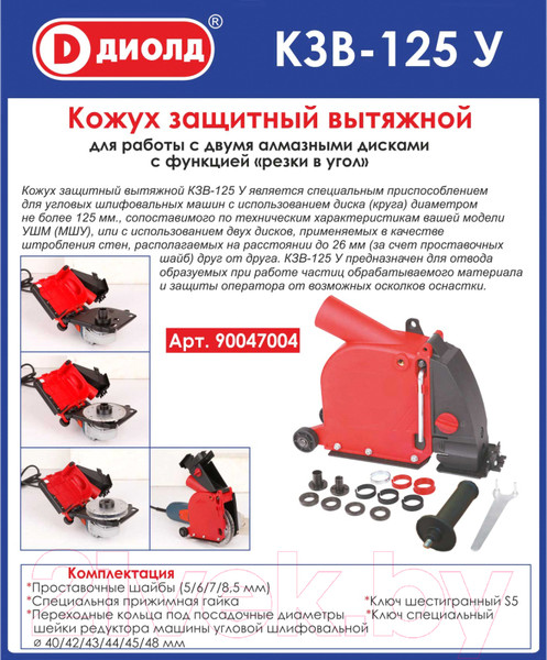 Изображение товара Вытяжной кожух Диолд КЗВ-125 У (90047004)