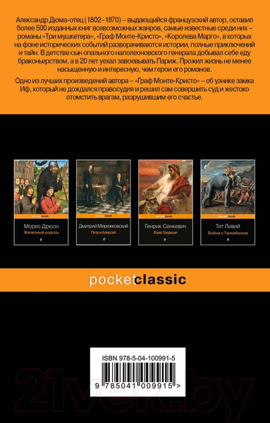 Изображение товара Набор книг Эксмо Pocket Book. Граф Монте-Кристо. Комплект из 2 книг (Дюма А.)