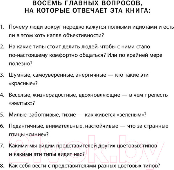 Изображение товара Книга Эксмо Кругом одни идиоты (Эриксон Т.)