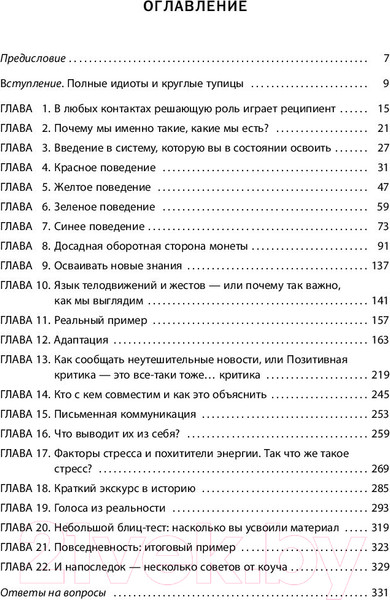 Изображение товара Книга Эксмо Кругом одни идиоты (Эриксон Т.)