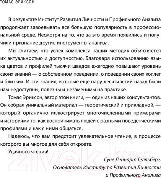 Изображение товара Книга Эксмо Кругом одни идиоты (Эриксон Т.)