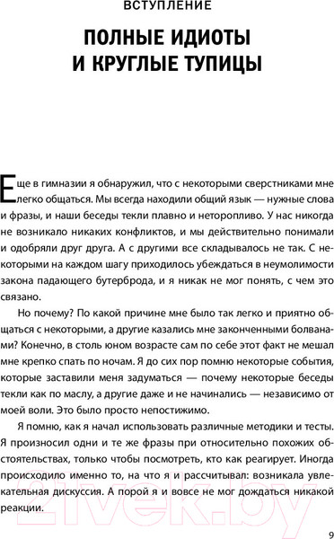 Изображение товара Книга Эксмо Кругом одни идиоты (Эриксон Т.)