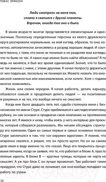 Изображение товара Книга Эксмо Кругом одни идиоты (Эриксон Т.)