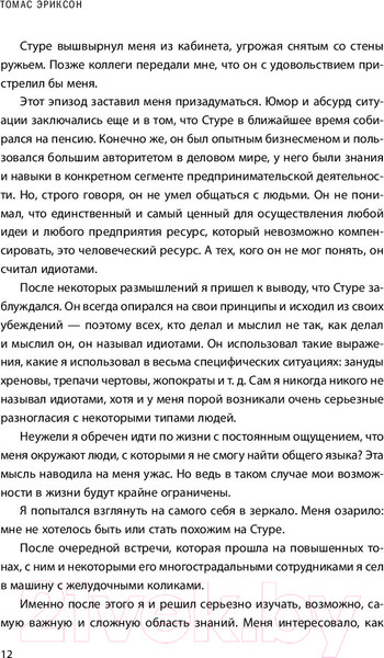 Изображение товара Книга Эксмо Кругом одни идиоты (Эриксон Т.)