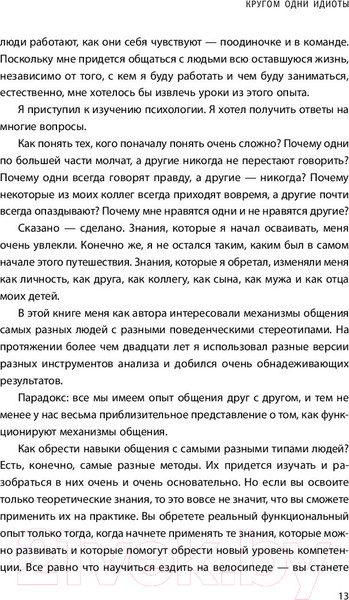 Изображение товара Книга Эксмо Кругом одни идиоты (Эриксон Т.)