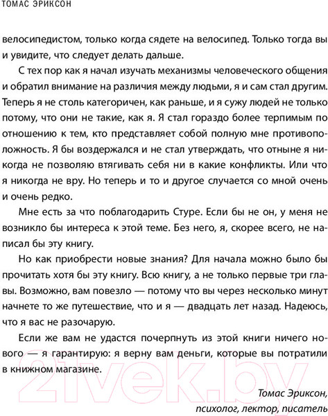 Изображение товара Книга Эксмо Кругом одни идиоты (Эриксон Т.)