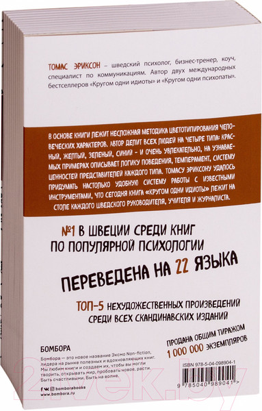 Изображение товара Книга Эксмо Кругом одни идиоты (Эриксон Т.)