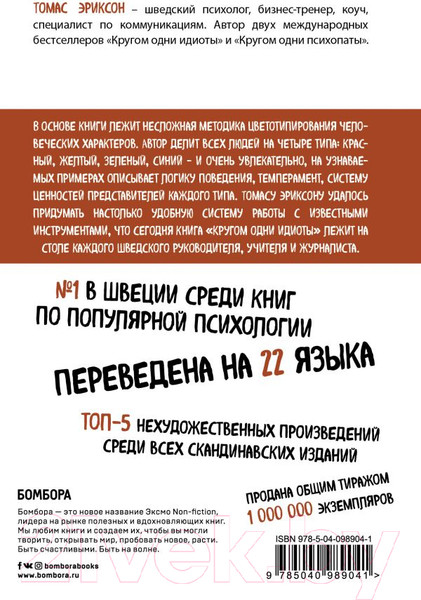 Изображение товара Книга Эксмо Кругом одни идиоты (Эриксон Т.)