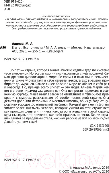 Изображение товара Книга АСТ Египет. Все тонкости (Алиева М.)