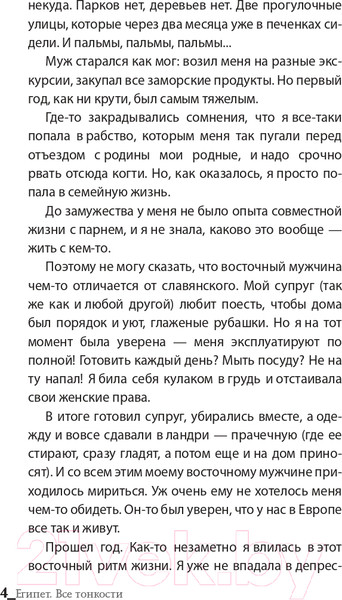 Изображение товара Книга АСТ Египет. Все тонкости (Алиева М.)