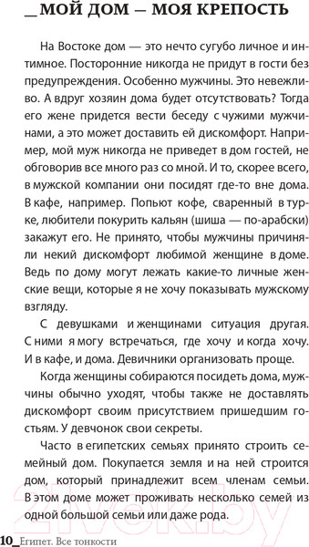 Изображение товара Книга АСТ Египет. Все тонкости (Алиева М.)