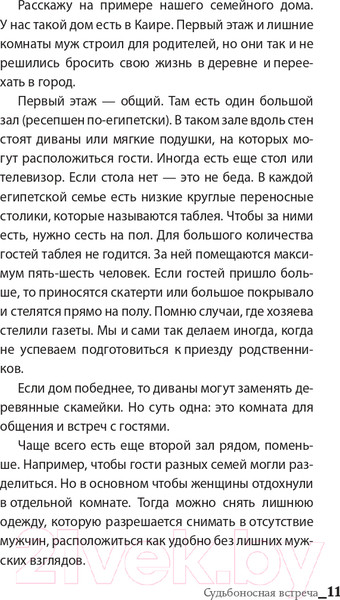 Изображение товара Книга АСТ Египет. Все тонкости (Алиева М.)
