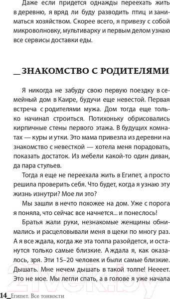 Изображение товара Книга АСТ Египет. Все тонкости (Алиева М.)