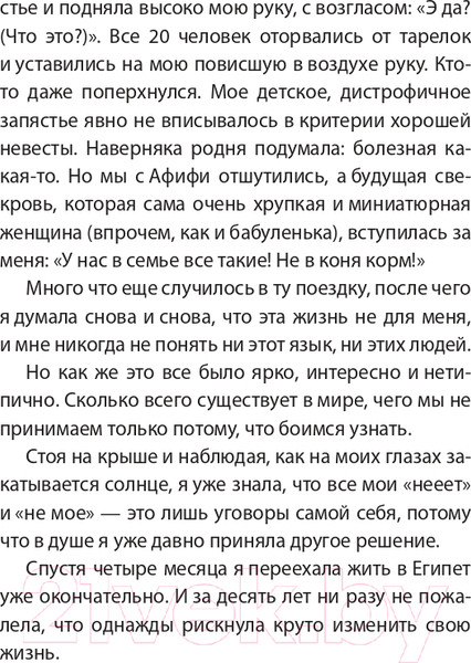 Изображение товара Книга АСТ Египет. Все тонкости (Алиева М.)