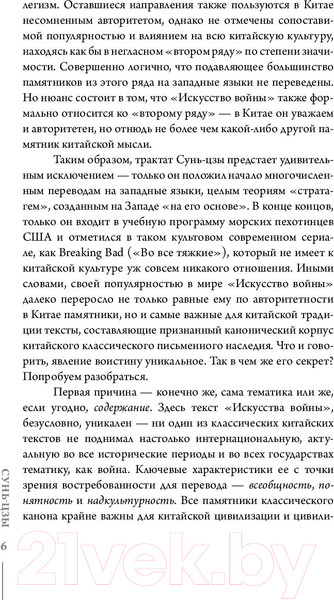 Изображение товара Книга АСТ Искусство войны (Сунь-Цзы)