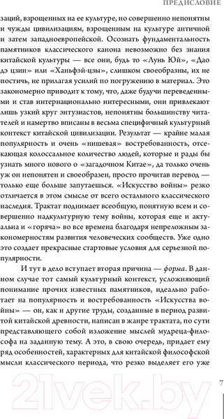 Изображение товара Книга АСТ Искусство войны (Сунь-Цзы)