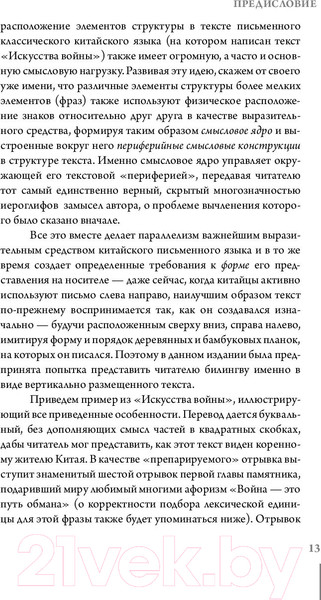 Изображение товара Книга АСТ Искусство войны (Сунь-Цзы)