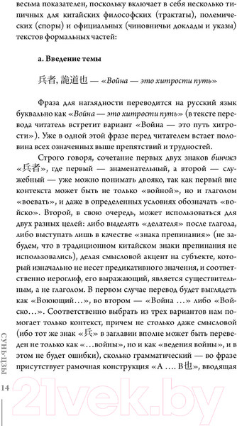 Изображение товара Книга АСТ Искусство войны (Сунь-Цзы)