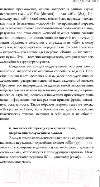 Изображение товара Книга АСТ Искусство войны (Сунь-Цзы)