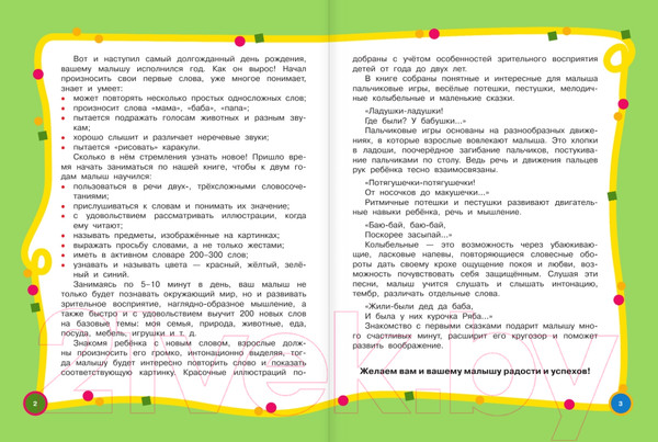 Изображение товара Развивающая книга АСТ Большой годовой курс для занятий с детьми 1-2 лет (Малышкина М.)