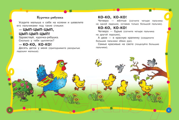 Изображение товара Развивающая книга АСТ Большой годовой курс для занятий с детьми 1-2 лет (Малышкина М.)