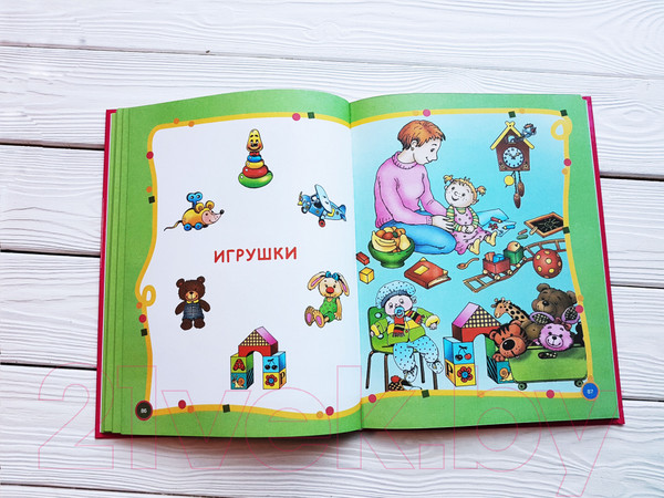 Изображение товара Развивающая книга АСТ Большой годовой курс для занятий с детьми 1-2 лет (Малышкина М.)