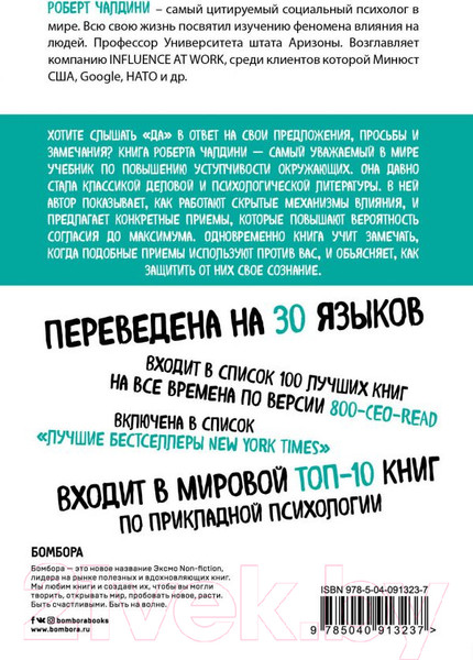 Изображение товара Книга Эксмо Психология влияния (Чалдини Р.)