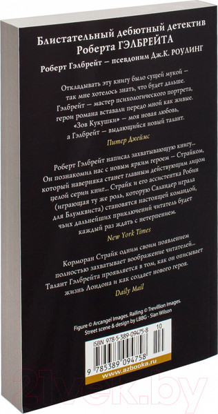 Изображение товара Художественная книга Азбука Зов Кукушки (Гэлбрейт Р.)