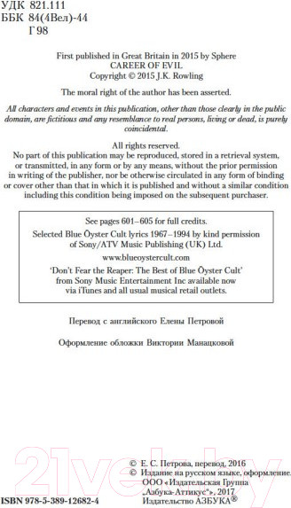 Изображение товара Книга Азбука На службе зла (Гэлбрейт Р.)