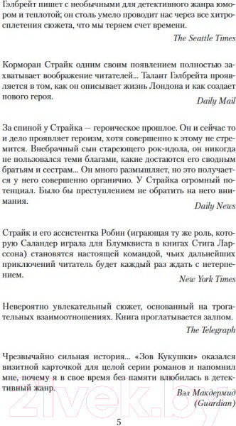 Изображение товара Книга Азбука На службе зла (Гэлбрейт Р.)