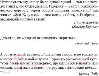 Изображение товара Книга Азбука На службе зла (Гэлбрейт Р.)