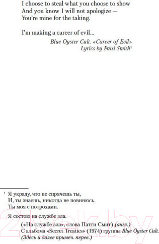 Изображение товара Книга Азбука На службе зла (Гэлбрейт Р.)