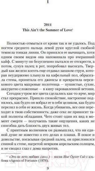 Изображение товара Книга Азбука На службе зла (Гэлбрейт Р.)