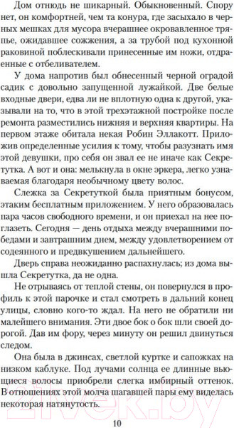 Изображение товара Книга Азбука На службе зла (Гэлбрейт Р.)