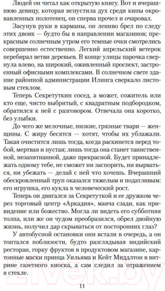 Изображение товара Книга Азбука На службе зла (Гэлбрейт Р.)