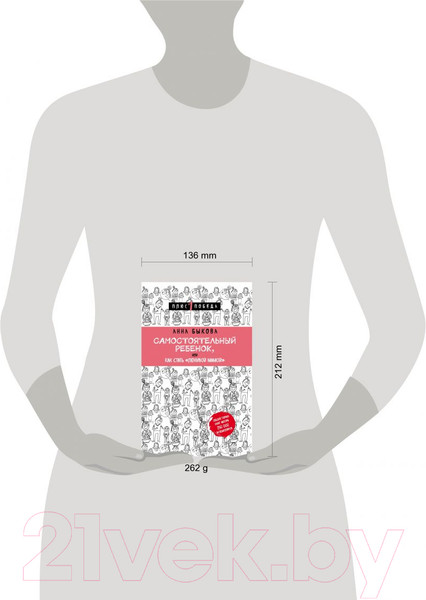 Изображение товара Книга Эксмо Самостоятельный ребенок, или Как стать ленивой мамой (Быкова А.)