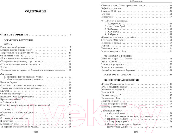 Изображение товара Книга Азбука Малое собрание сочинений (Бродский Иосиф)