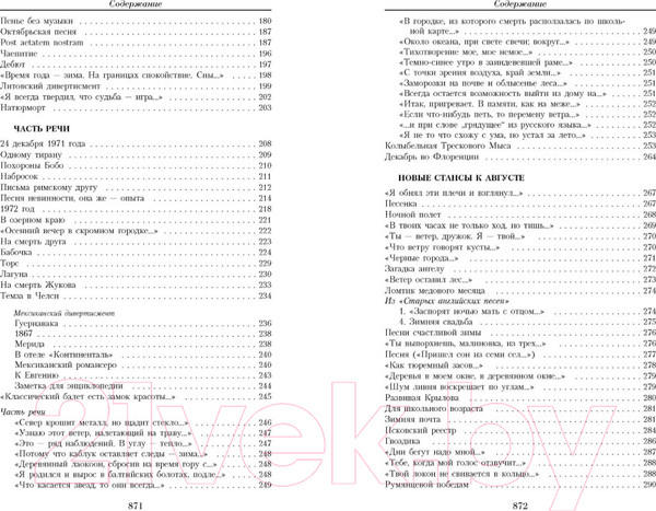 Изображение товара Книга Азбука Малое собрание сочинений (Бродский Иосиф)