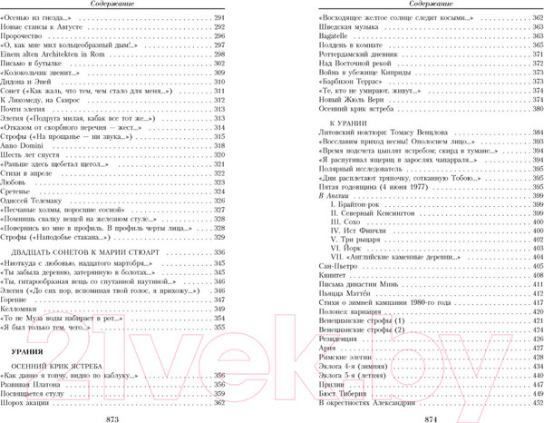 Изображение товара Книга Азбука Малое собрание сочинений (Бродский Иосиф)