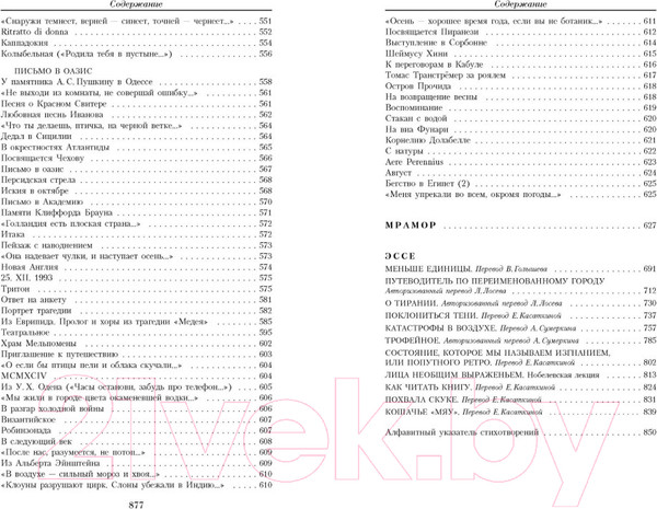 Изображение товара Книга Азбука Малое собрание сочинений (Бродский Иосиф)