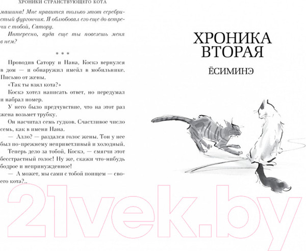 Изображение товара Книга Азбука Хроники странствующего кота (Арикава Х.)