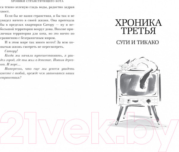 Изображение товара Книга Азбука Хроники странствующего кота (Арикава Х.)