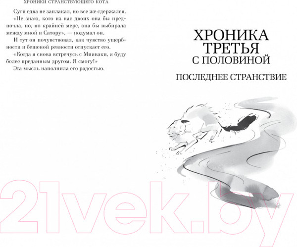 Изображение товара Книга Азбука Хроники странствующего кота (Арикава Х.)