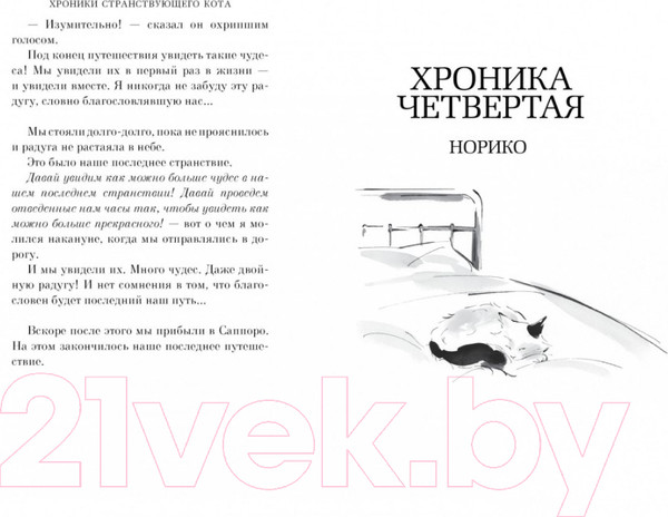 Изображение товара Книга Азбука Хроники странствующего кота (Арикава Х.)