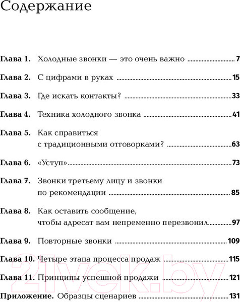 Изображение товара Книга Альпина Техники холодных звонков. То, что реально работает (Шиффман С.)
