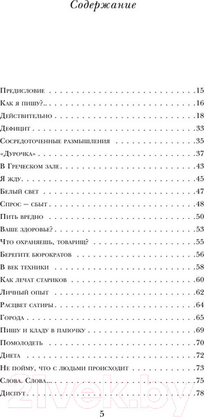 Изображение товара Книга Эксмо Избранное (Жванецкий М.)