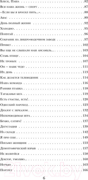 Изображение товара Книга Эксмо Избранное (Жванецкий М.)
